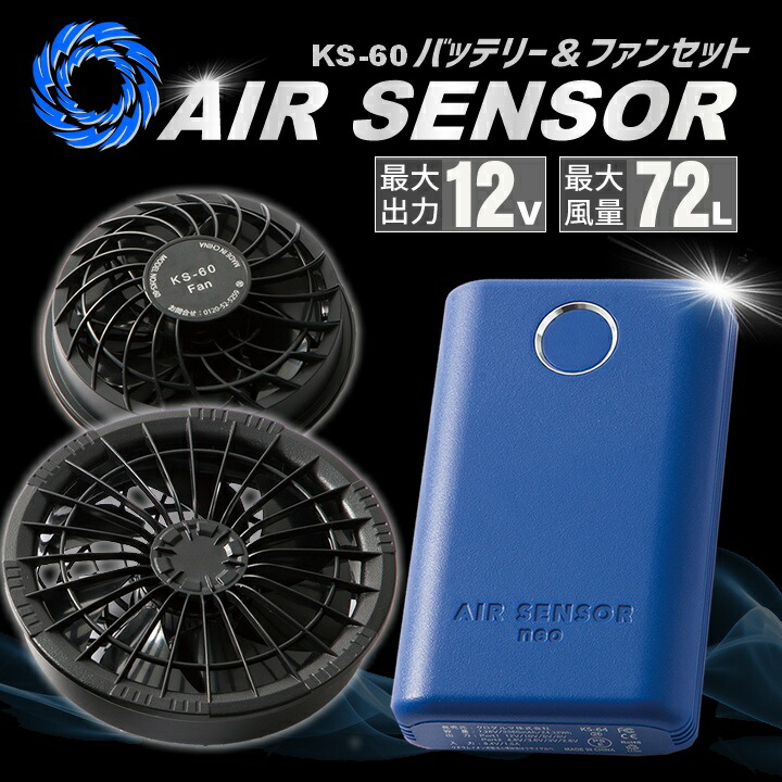 楽天市場】【即日発送】ファン＆バッテリーフルセット エアセンサーneo