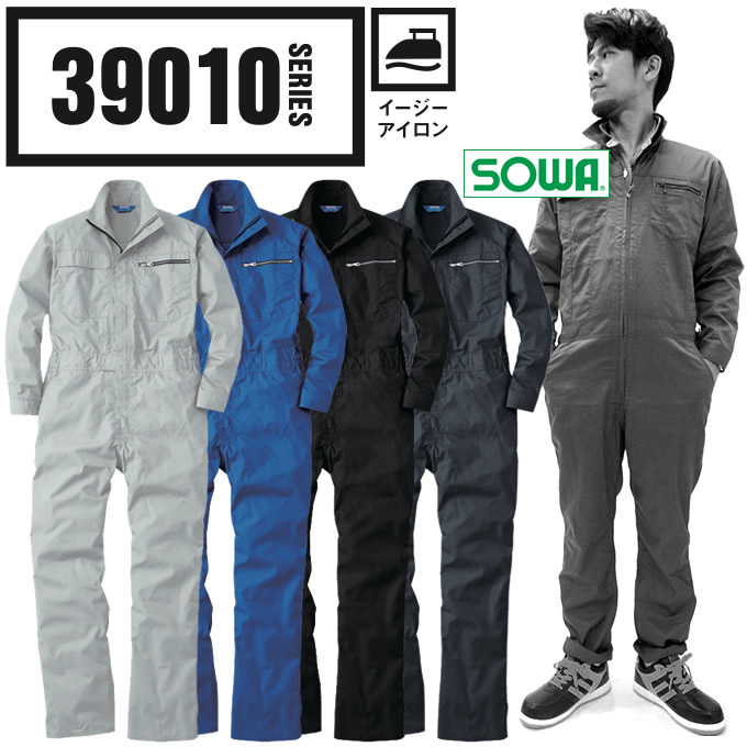 長袖つなぎ SOWA 39010 脇メッシュ 農作業 農業 酪農 作業着 作業服