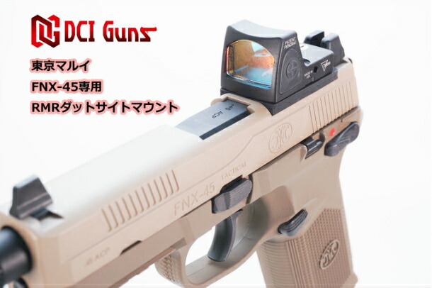 楽天市場】DCI Guns 東京マルイ FNX-45 タクティカル用RMRマウントV2.0