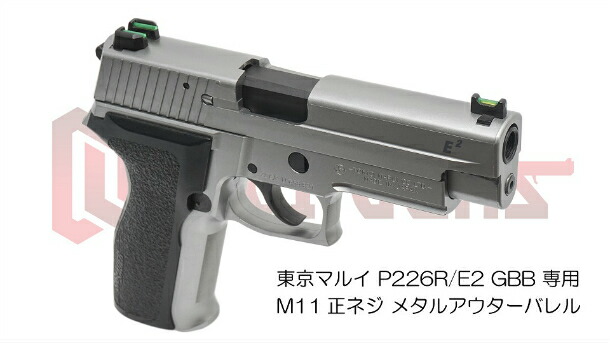 楽天市場】DCI Guns 東京マルイ P226R/E2用11mm正ネジメタルアウター