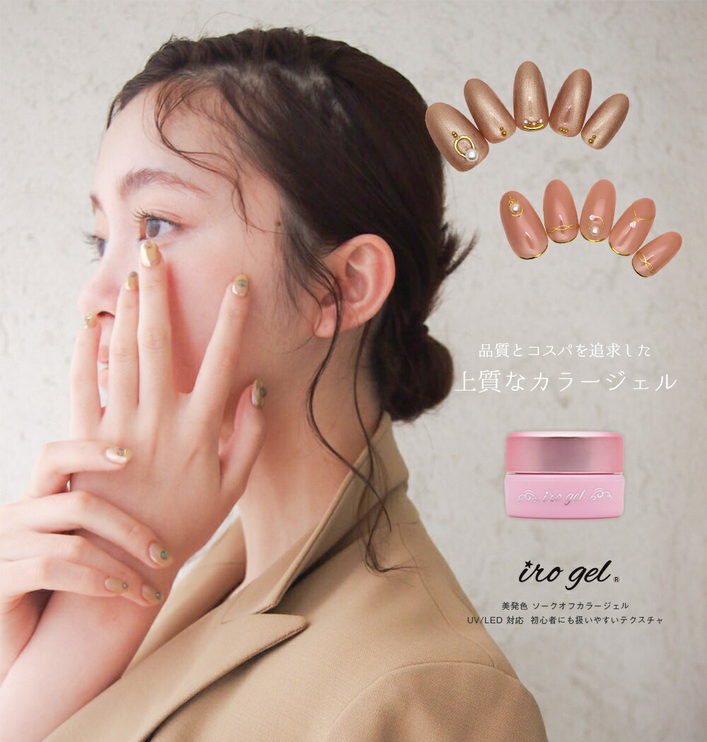 楽天市場】カラージェル（irogel）全216色 [カラー品番1-16] ネイル