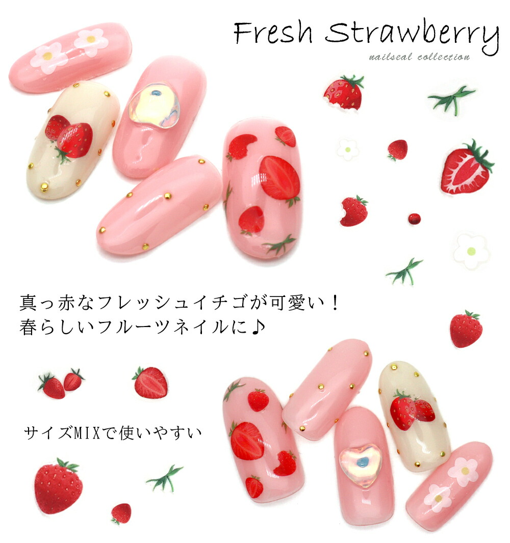 楽天市場】ネイルシール フレッシュストロベリーシール [1235] セルフ