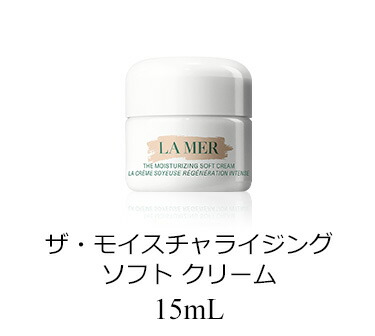 LAMER モイスチャライジングクリーム15ml ラメール ザ・モイスチャ