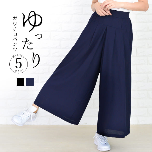 楽天市場】ゆったり 幅広ガウチョ！ 9分丈 ワイドパンツ ガウチョ
