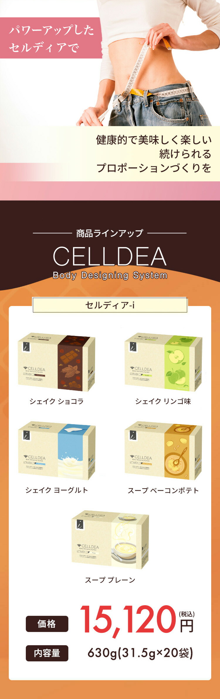 楽天市場】セルディア-i（スープ＆シェイク）20袋 | 置き換え