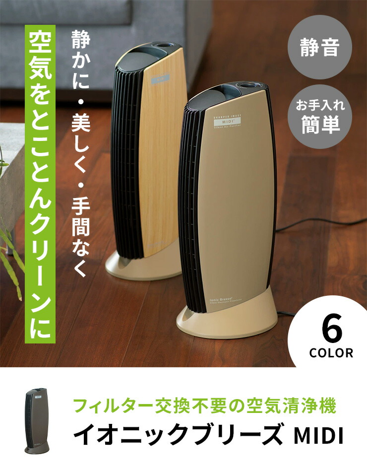 楽天市場】【クーポン配布中 3／1迄】 イオニックブリーズ MIDI 25畳