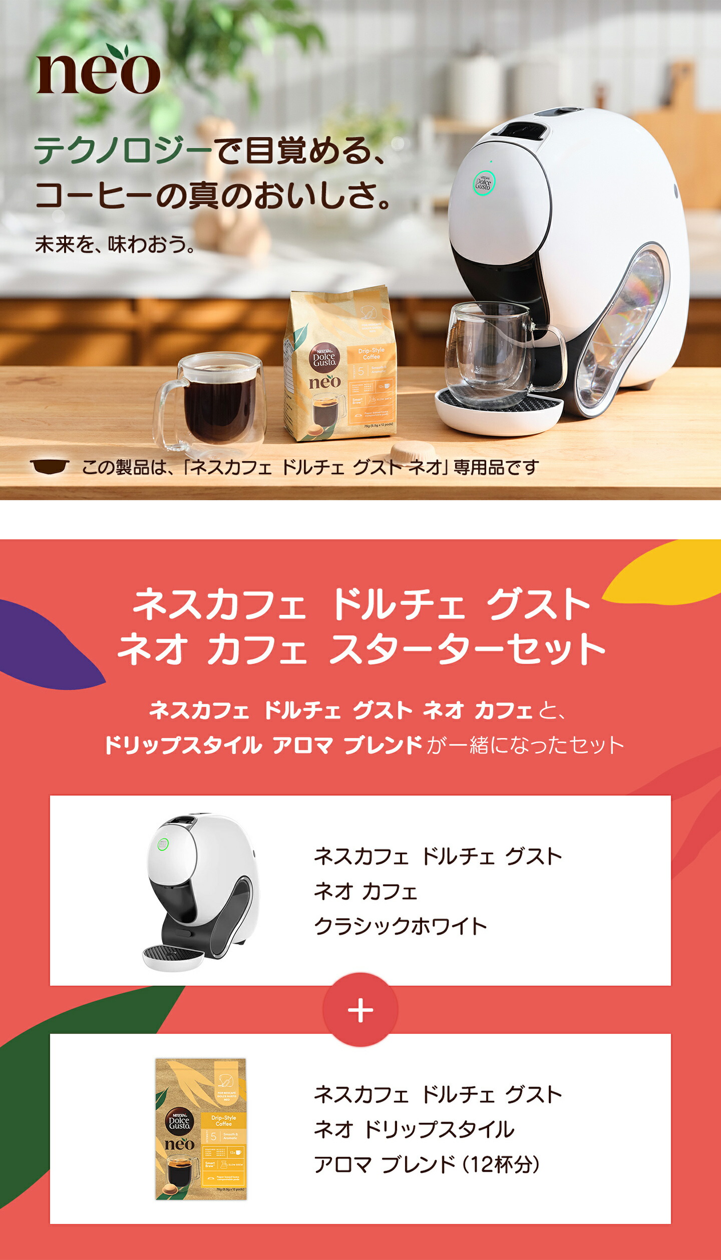 楽天市場】【公式店】ネスカフェ ドルチェ グスト ネオ カフェ