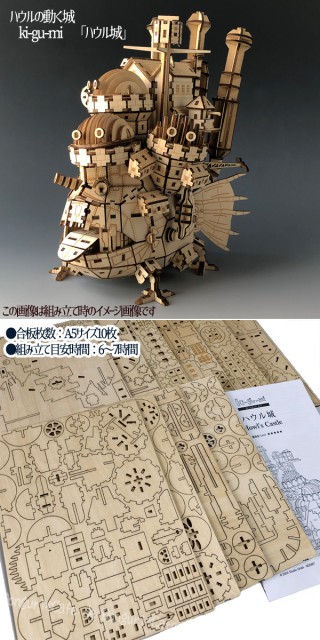 楽天市場】ジブリ グッズ ハウルの動く城 ki-gu-mi ハウル城 スタジオ
