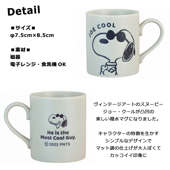 楽天市場】スヌーピー マグカップ 撥水マグ JOECOOL カラーマグ グレー