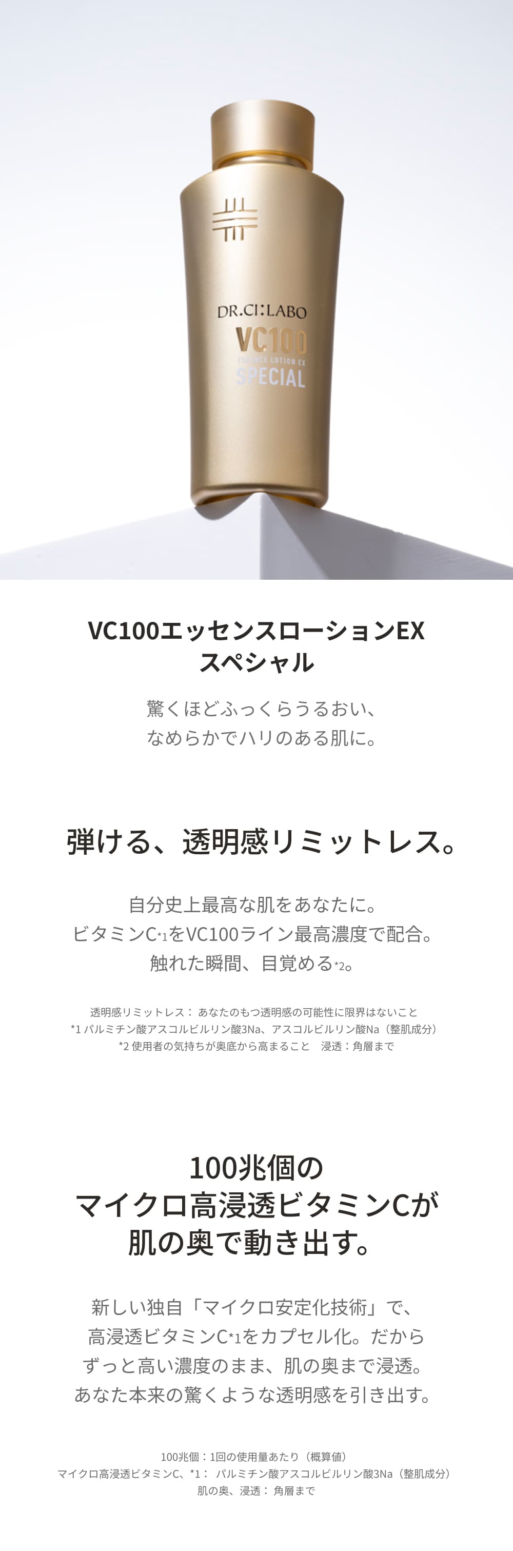 楽天市場】【公式】 New VC 100 エッセンス ローション EX スペシャル