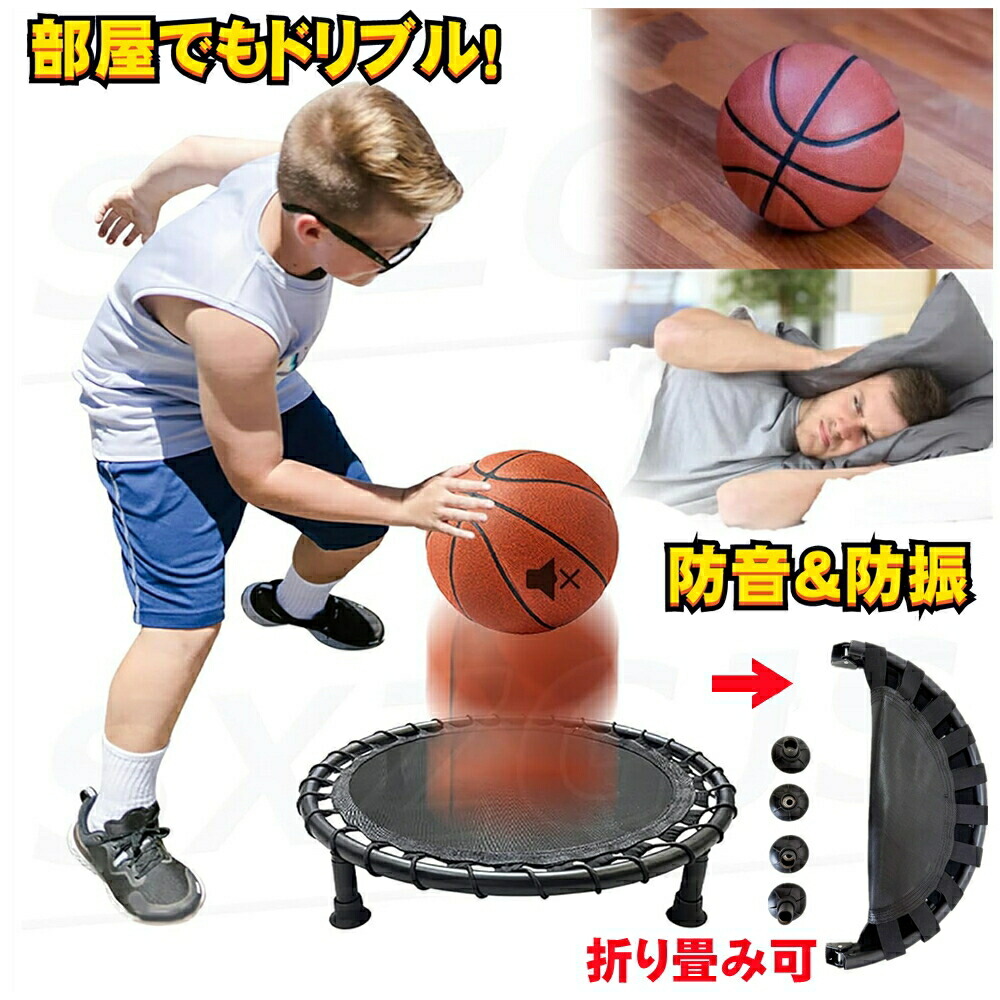 楽天市場】バスケ ドリブル ネット サイレントドリブラー 防音 マット