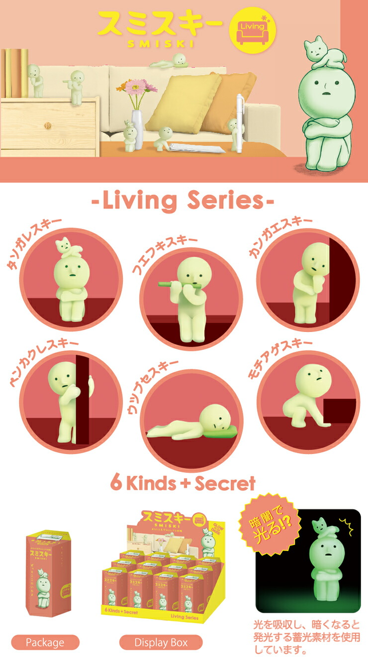 楽天市場】【ドリームズ公式】SMISKI Living Series スミスキー