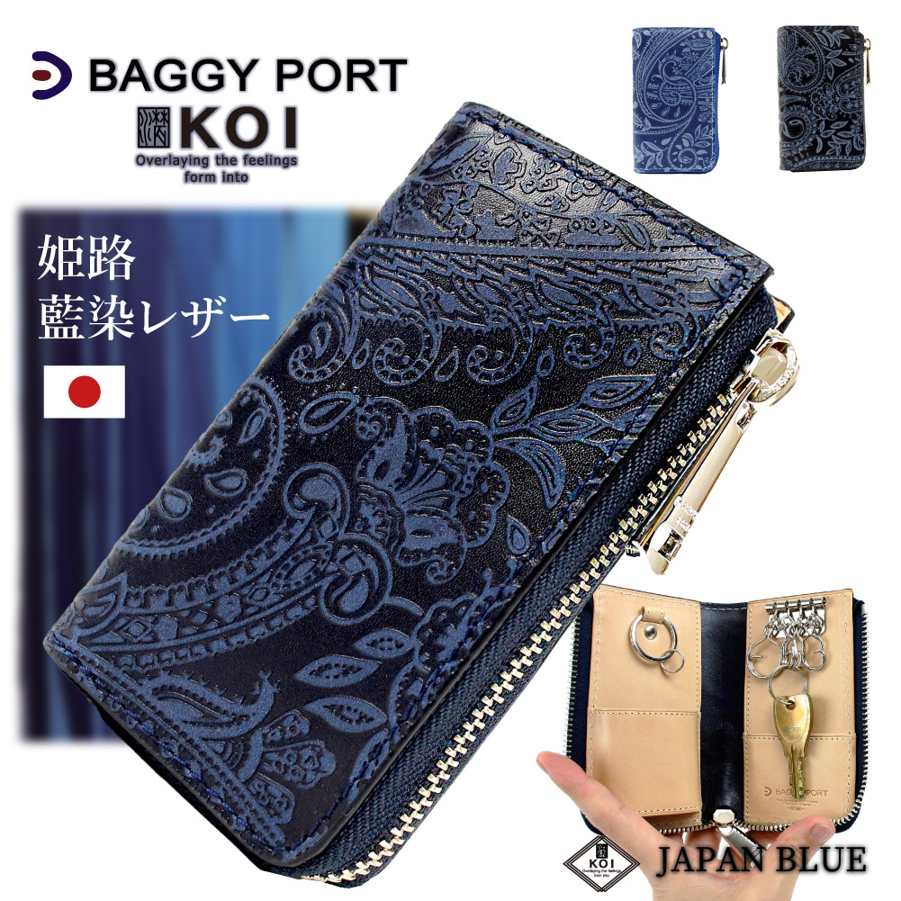 楽天市場】BAGGY PORT バギーポート KOI コーアイ zys193 キーケース