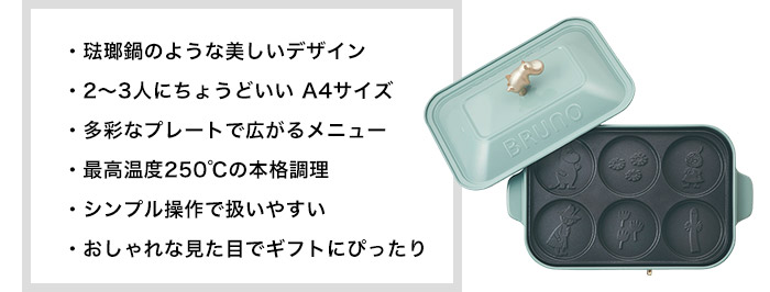 インテリアショップe-goods / BRUNO ムーミン グリルプレートセット