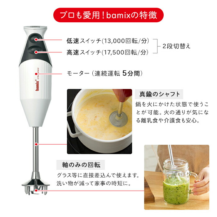 インテリアショップe-goods / バーミックス bamix M300 ベーシック