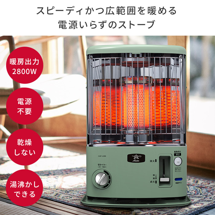 インテリアショップe-goods / アラジン 石油ストーブ CAP-U288