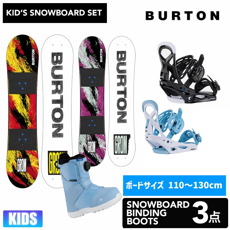 キッズ スノーボード3点セット】BURTON GROM スノーボード ＆ BURTON