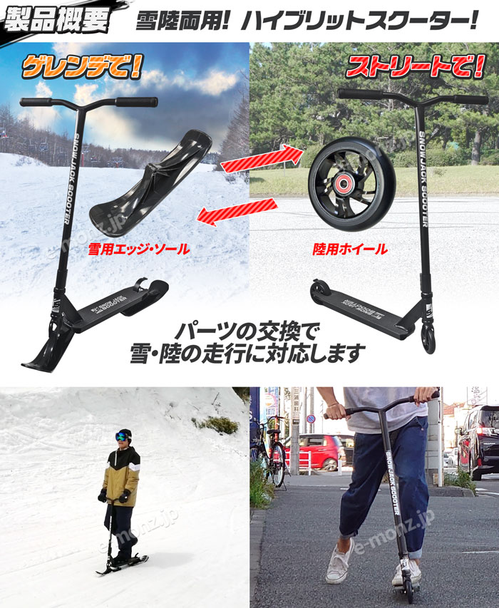 楽天市場】雪＆陸のハイブリッドスクーター 【 スノージャック Scooter