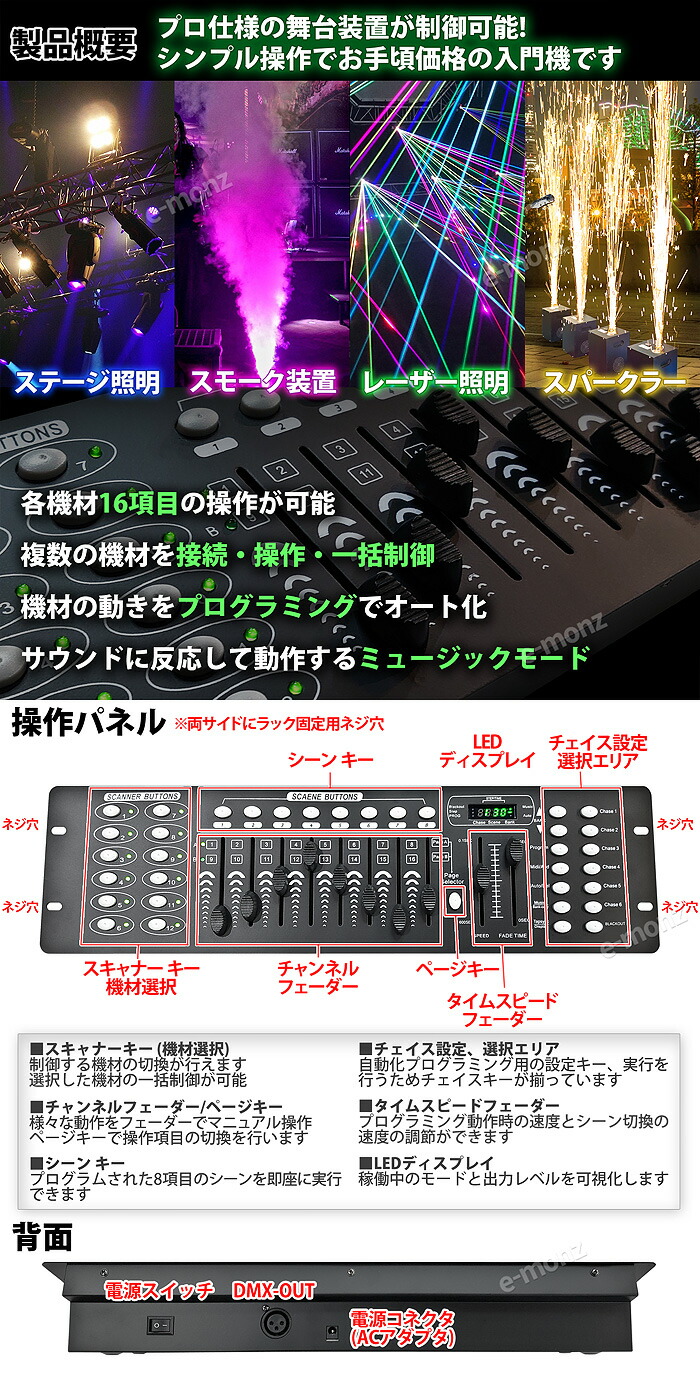 楽天市場】DMXコントローラー 【 EM-DMX192 】DMX512 192チャンネル