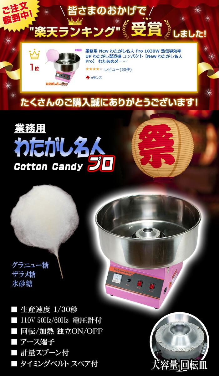 楽天市場】［当社製品保証1年！インボイス対応！］ 業務用 わたがし機