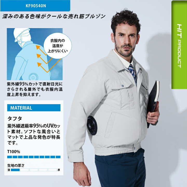 楽天市場】空調風神服 KF90540N 長袖 ブルゾン ポロエステル タフタ UV