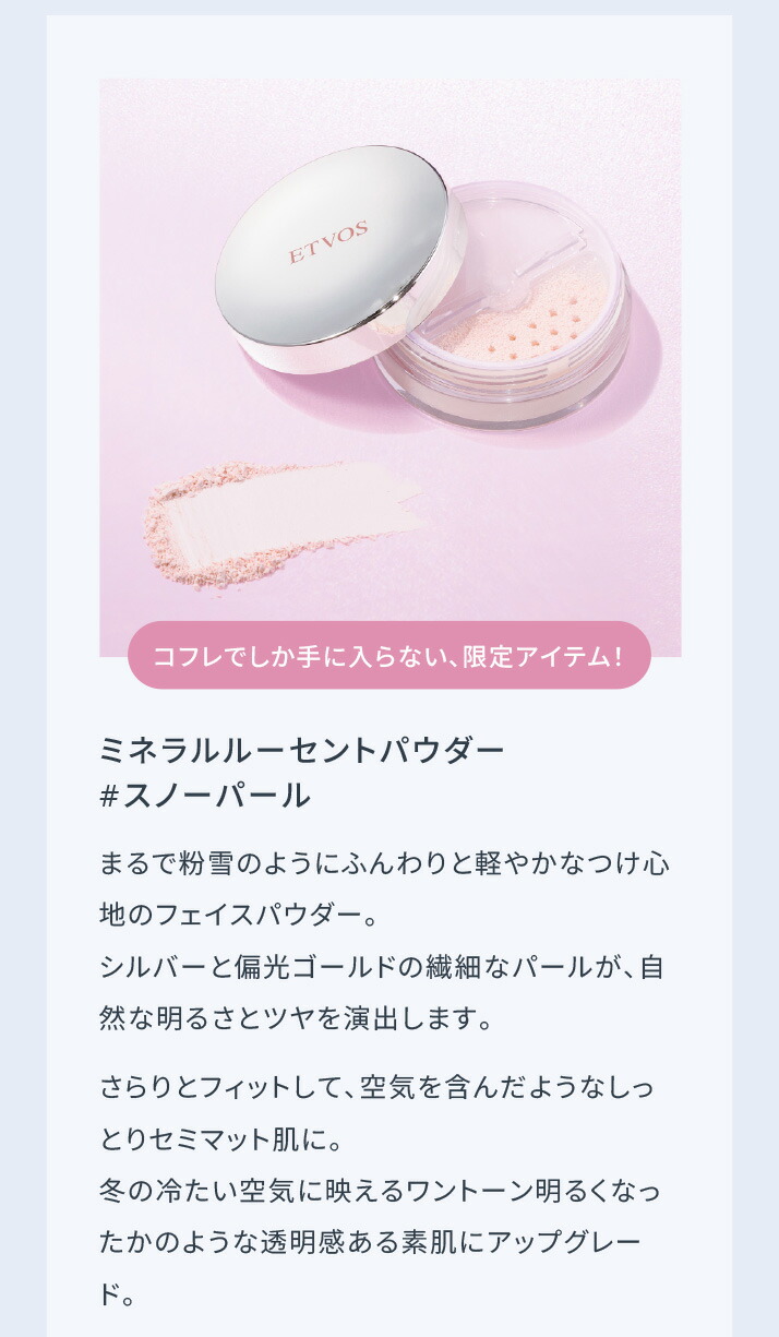 楽天市場】エトヴォス 公式( ETVOS )「 2025ホリデーコフレ 」 【個数