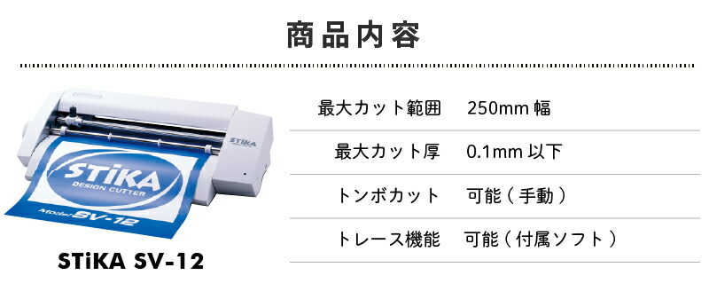 楽天市場】[販売終了]ステカ SV-12 STIKA カッティングマシン