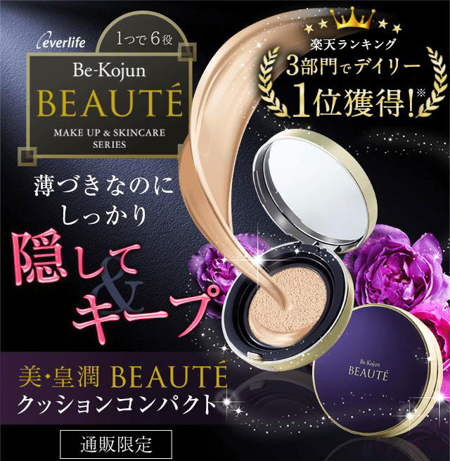 楽天市場】【ケース別売り】美・皇潤ボーテ クッションコンパクト