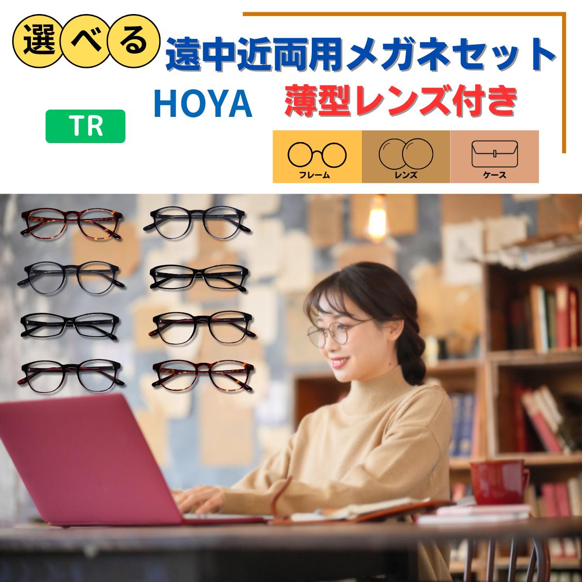 楽天市場】【HOYA遠近両用メガネセット】 メガネ めがね 眼鏡 遠近