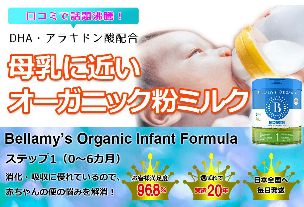 楽天市場】Bellamy's（ベラミーズ）オーガニック Organic 粉ミルク