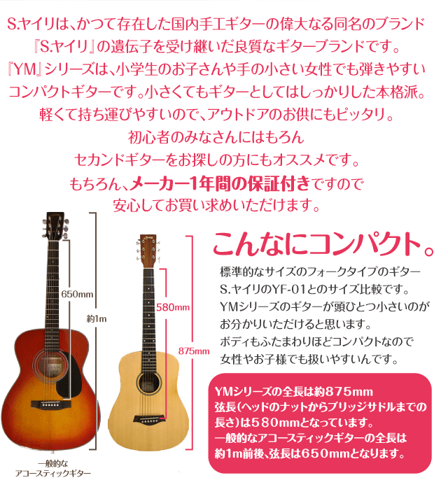 楽天市場】ミニギター アコースティックギター 左用 S.Yairi YM-02LH