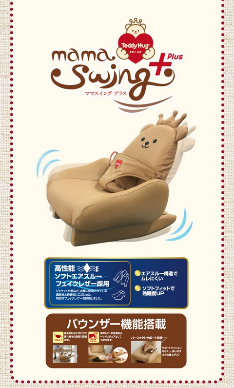 楽天市場】ピープル テディハグ ママスイング+ テデイハグママスイング