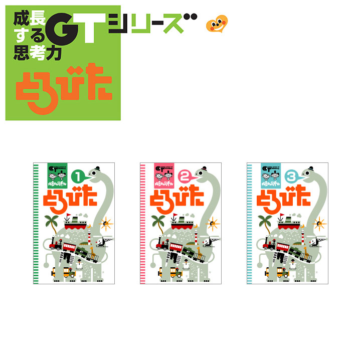 楽天市場】成長する思考力GTシリーズ 国語・算数セット 全20冊 学林