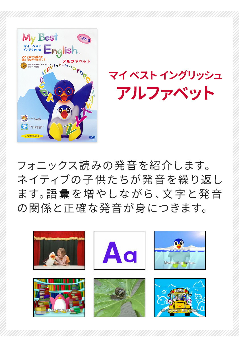 楽天市場】My Best English DVD 3巻セット 特典付 フォニックス 英語