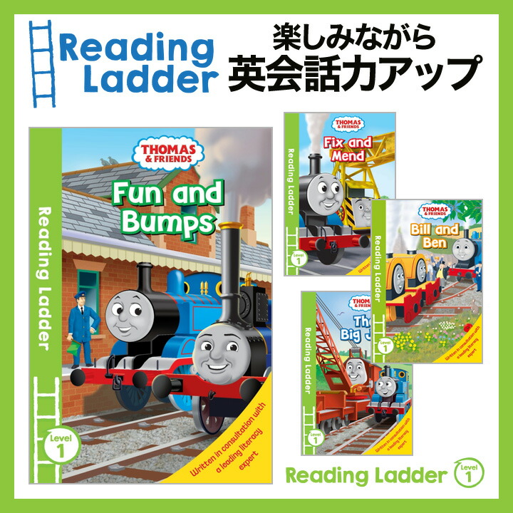 楽天市場】THOMAS AND FRIENDS Reading Ladder Level1 4冊セット 英語