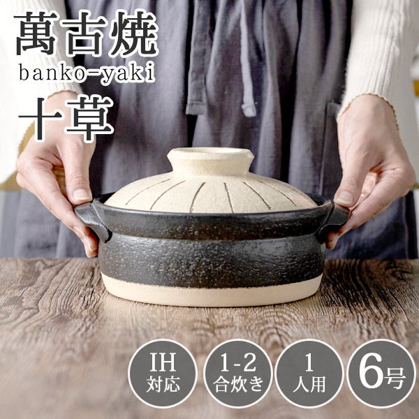 楽天市場】【 楽天スーパーSALE 17,380円→13,980円】 土鍋 一人用 1人