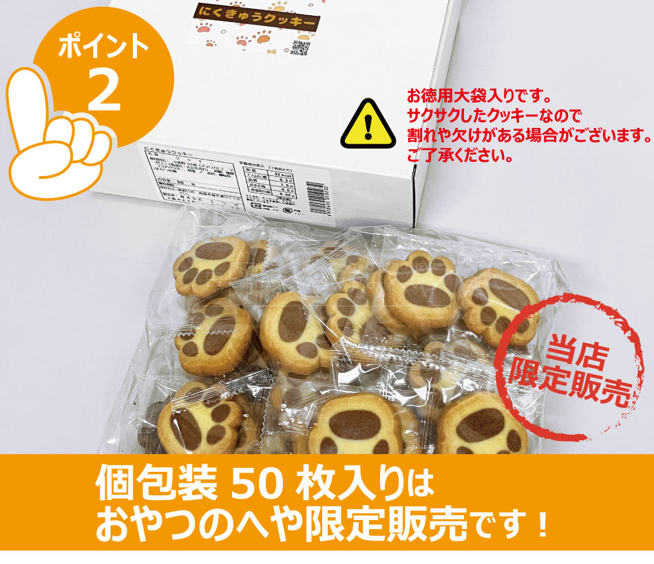 楽天市場】本州送料無料 にくきゅう クッキー 個包装 50枚 ミルク