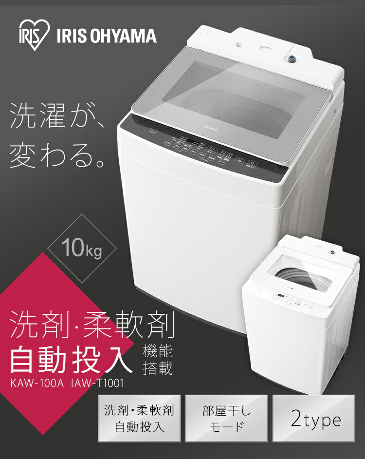 楽天市場】洗濯機 全自動洗濯機 アイリスオーヤマ 10kg 自動投入