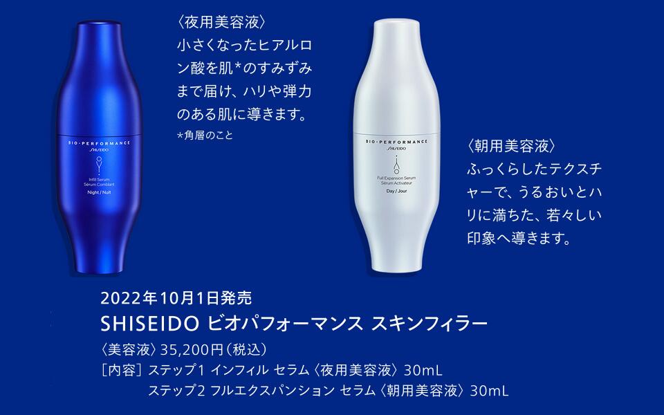楽天市場】SHISEIDO BIO-PERFORMANCE 資生堂 ビオパフォーマンス
