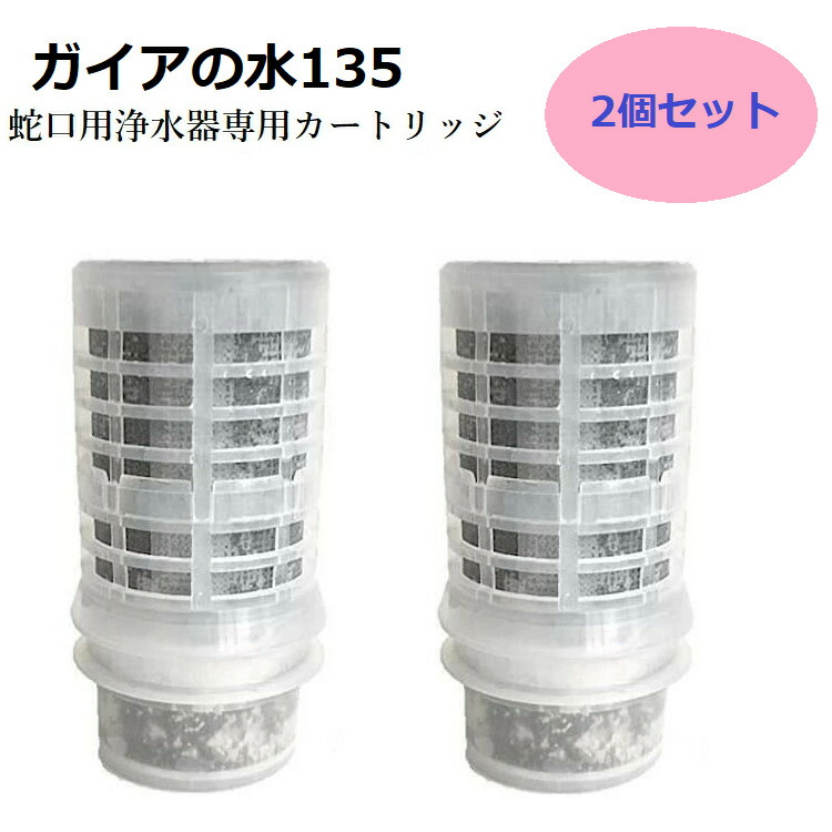 楽天市場】【正規代理店】ガイアの水135【水道取付型用】【3個セット