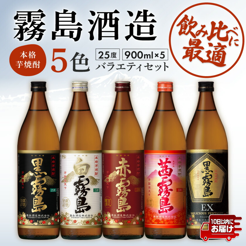 楽天市場】【ふるさと納税】霧島酒造 900ml 5色バラエティセット≪みや