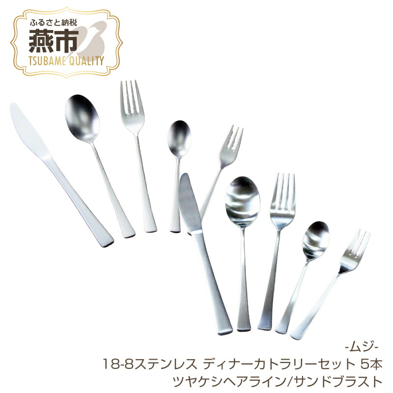 楽天市場】【ふるさと納税】-ムジ- 18-8ステンレス ディナー