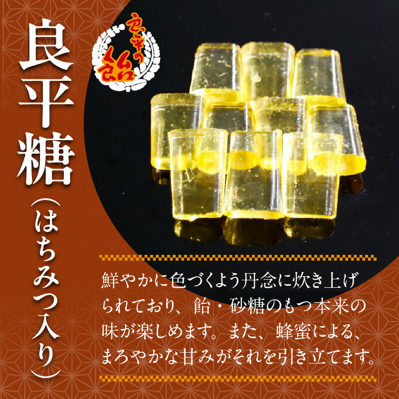 楽天市場】【ふるさと納税】良平糖 べっこうあめ べっこう飴 手造り飴