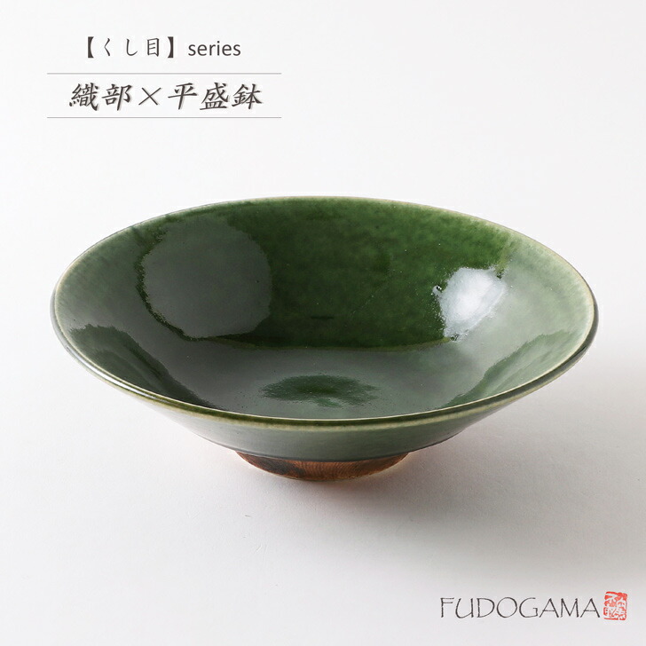 楽天市場】織部くし目 平盛鉢《盛鉢 盛皿 浅め ボウル モダン おしゃれ