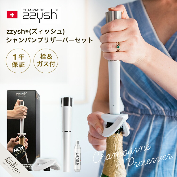 楽天市場】zzysh（ズィッシュ）シャンパンプリザーバーセット 炭酸抜け