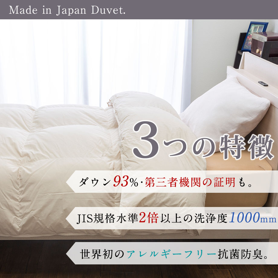 羽毛布団 シングル ホワイトダックダウン93％ 日本製 BF ◇メーカー