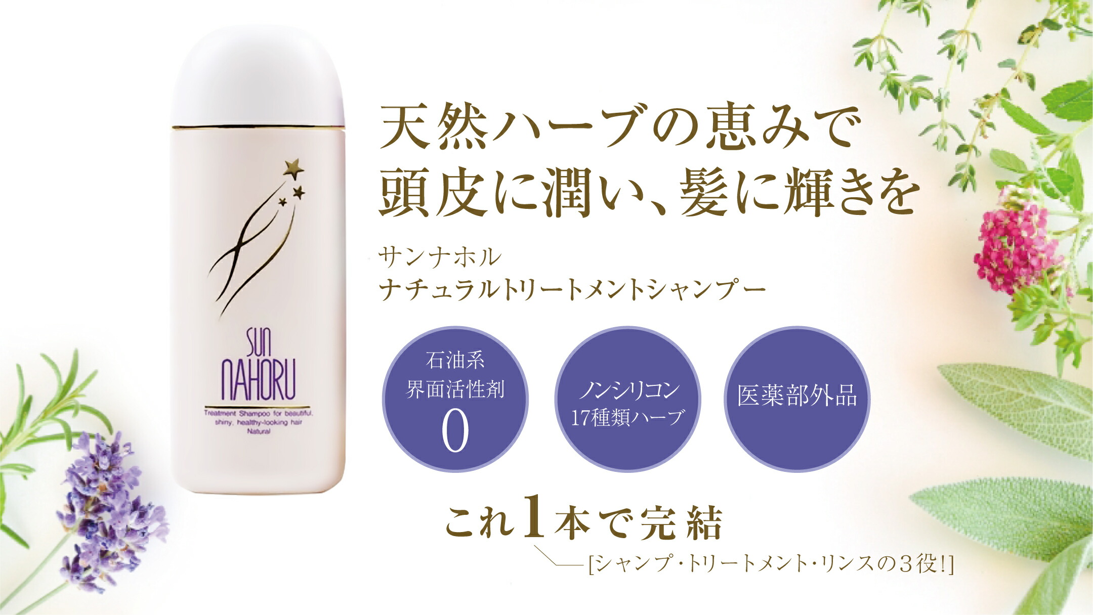 楽天市場】【 正規品 サンナホルシャンプー 皇族の方のご愛用品