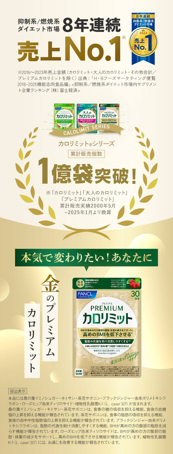 楽天市場】プレミアムカロリミット＜機能性表示食品＞【ファンケル