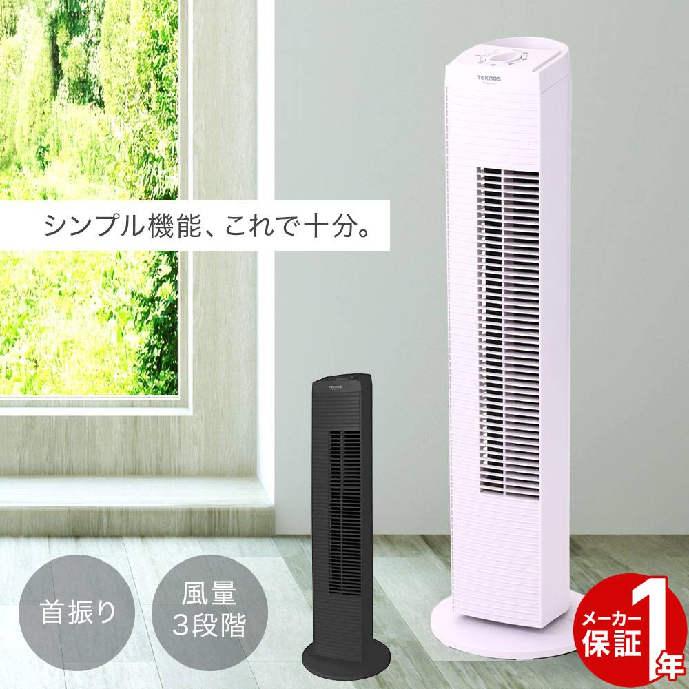 楽天市場】タワーファン 扇風機 スリム タワー扇風機 リビング