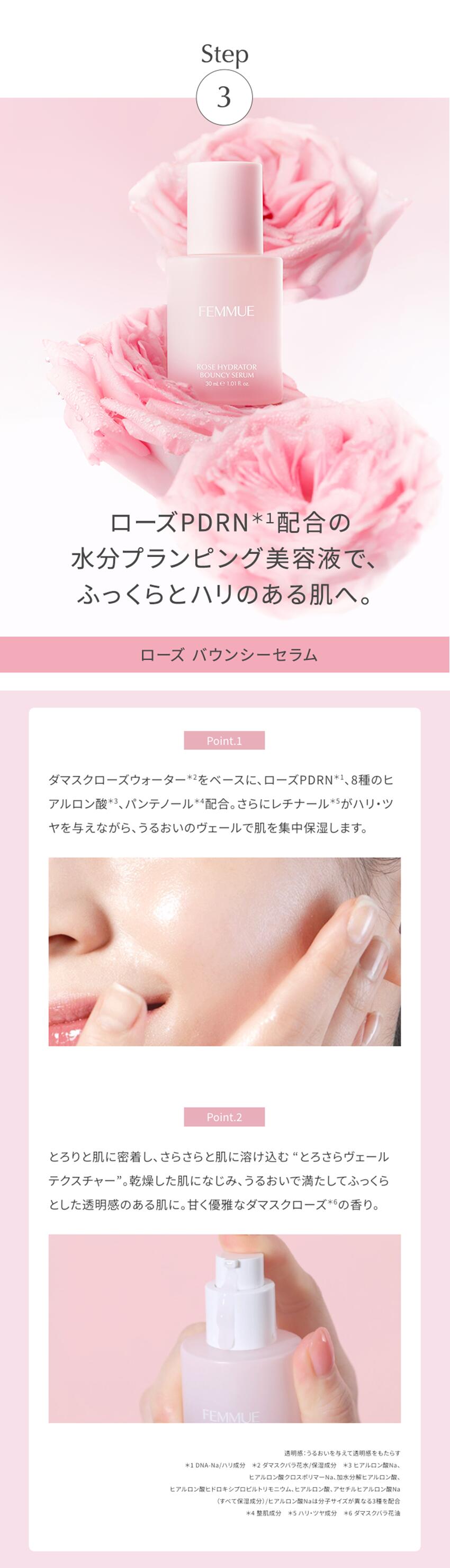 楽天市場】【FEMMUE公式】ファミュ ブルーミングローズライン